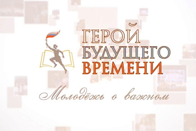 Замдиректора медиахолдинга СОВА выступит на форуме "Герой будущего времени" в Подмосковье