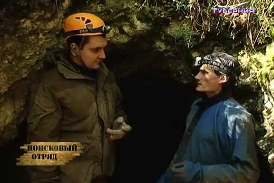 Поисковый отряд. Ледяная пещера 02.10.2012