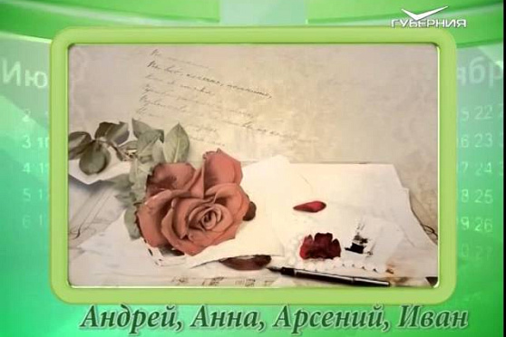 Календарь губернии 25.06.2015 