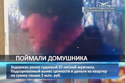 Серия квартирных краж раскрыта в Самаре