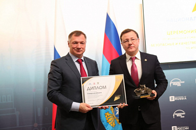 Самарскую область наградили за исполнение нацпроекта "Безопасные и качественные автомобильные дороги"