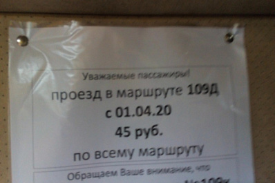 Проезд из Самары в Южный город подорожает до 45 рублей