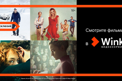 Видеосервис Wink представил премьеры октября