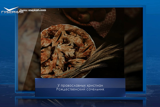 Рождественский сочельник. Календарь Губернии от 6 января