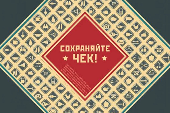 Сохраняйте чек 15.03.2015 