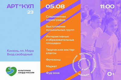 В субботу в Кинеле пройдет фестиваль молодежной культуры