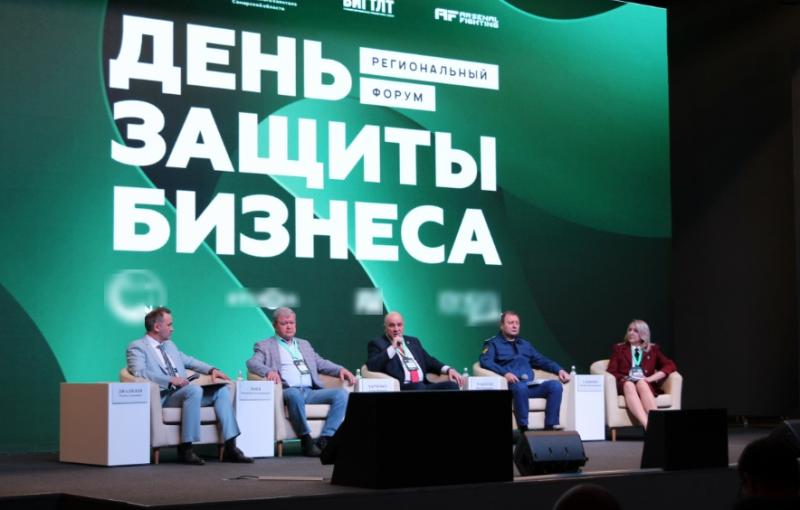 Форум "День защиты бизнеса": площадка открытого диалога между органами власти и предпринимателями