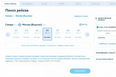 Авиакомпания "Победа" отказалась летать в Самару