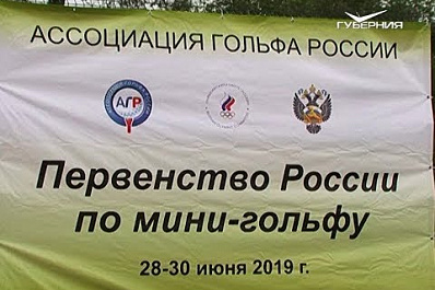Самара приняла первенство России по мини-гольфу