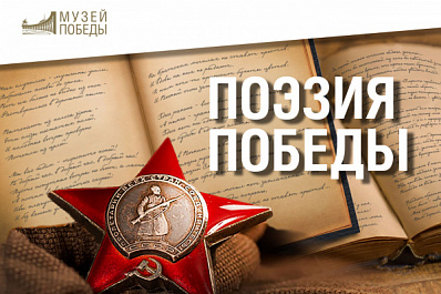 Школьники Самарской области примут участие в конкурсе "Поэзия Победы"