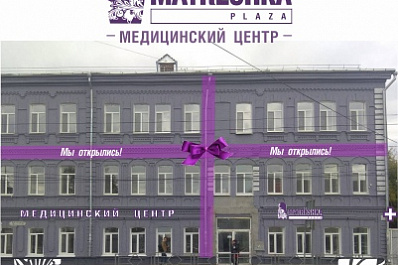 В Самаре открывается современный медицинский центр Matrёshka Plaza