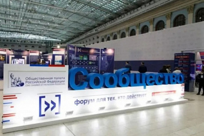 Форум Общественной палаты РФ "Сообщество" можно будет посмотреть онлайн