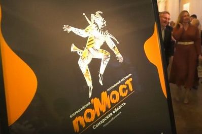 В Новокуйбышевске завершился всероссийский театральный фестиваль "ПоМост №9"