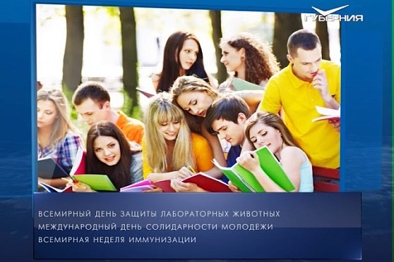 Календарь губернии от 24.04.2018