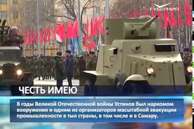 В Самаре отметят 110 лет со дня рождения Героя Советского Союза Дмитрия Устинова