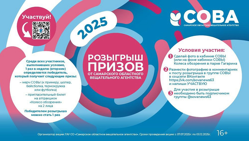 В Самаре стартует летний розыгрыш призов от Самарского областного вещательного агентства