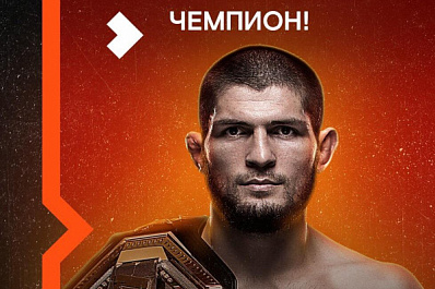 Бой без сбоев: З миллиона пользователей Wink посмотрели бой Хабиба Нурмагомедова (18+)