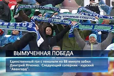 В домашнем матче Крылья Советов одолели нижегородский Олимпиец