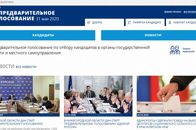 Кандидатов от "Единой России" будут выбирать на портале Госуслуг