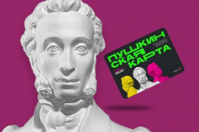 Больше 200 тысяч молодых людей смогут получить "Пушкинскую карту" в Самарской области