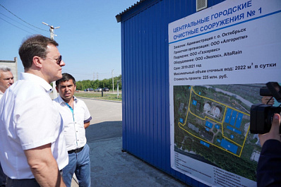 Новые очистные сооружения Октябрьска позволят значительно снизить экологическую нагрузку на Волгу