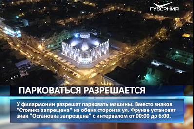 У Самарской филармонии разрешат парковать машины