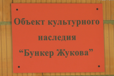 В Самаре отремонтировали часть центрального зала бункера Жукова