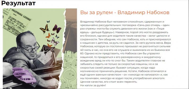 "Вы за рулем - Владимир Набоков": в Самаре стартовала литературная акция против пьяного вождения
