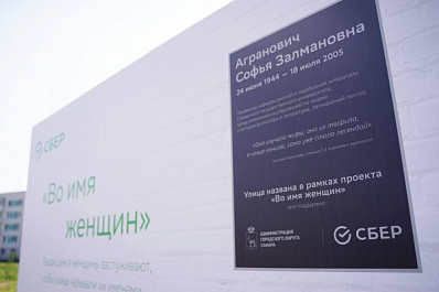 В Самаре улица получила имя филолога Софьи Агранович