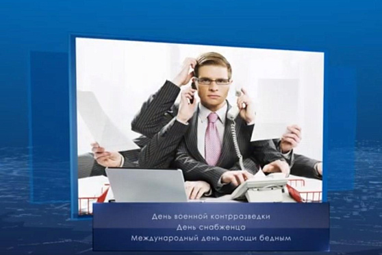 День снабженца. Календарь губернии от 19 декабря