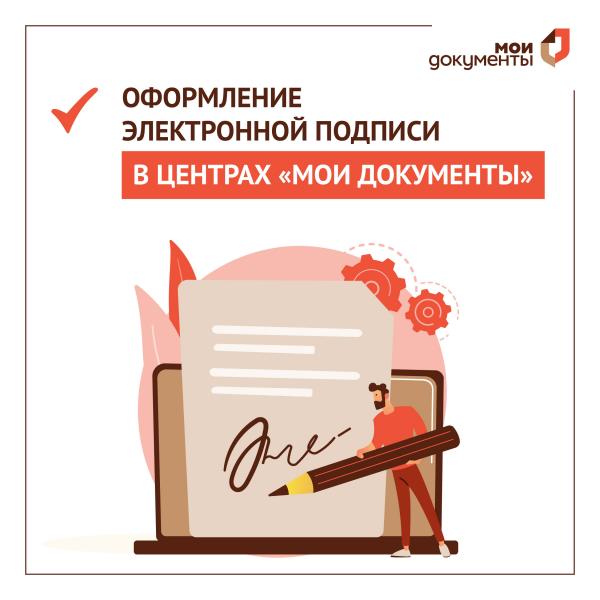 Жители Тольятти могут оформить два вида электронной подписи в МФЦ
