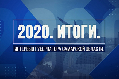 Трансляция: большое интервью губернатора Дмитрия Азарова Самарскому областному вещательному агентству