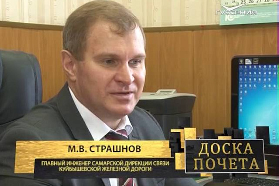 Доска почета 23.09.2016. Максим Владимирович Страшнов