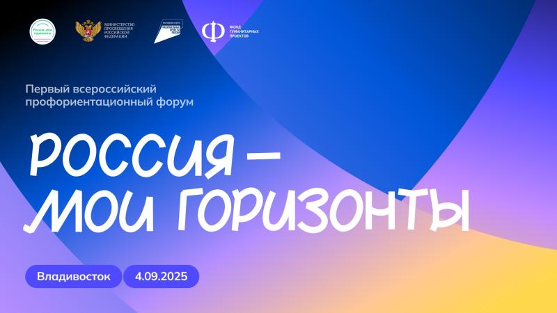 Старт профориентационному курсу для 8,5 млн школьников дадут на Восточном экономическом форуме