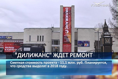 Ремонт тольяттинского театра Дилижанс может начаться уже в 2018 году