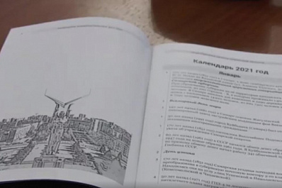 В Самаре презентовали "Календарь знаменательных дат"