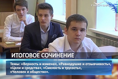 Одиннадцатиклассники по всей стране сегодня пишут итоговое сочинение