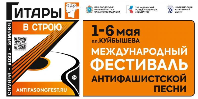 "Они не пройдут!" – знаменитый лозунг станет девизом Международного фестиваля антифашистской песни "Гитары в строю!" в Самарской области