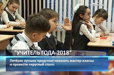 В Самаре назовут имена пяти лучших педагогов региона