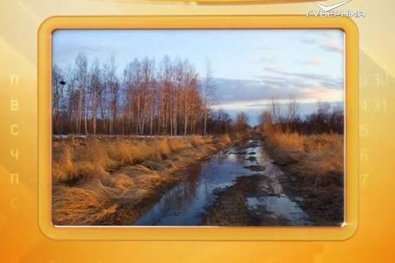 Календарь губернии 24.10.2016