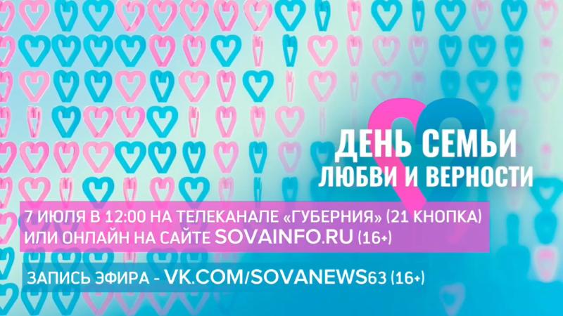 Семьи Самарской области рассказали о главных ценностях и секретах воспитания детей