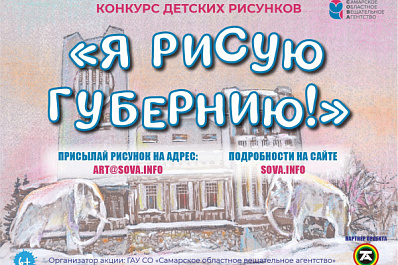 Нарисуй губернию: стартовал конкурс детских рисунков