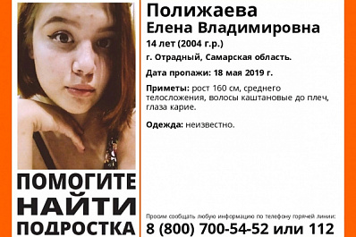 В Самарской области третий месяц ищут 14-летнюю девочку 