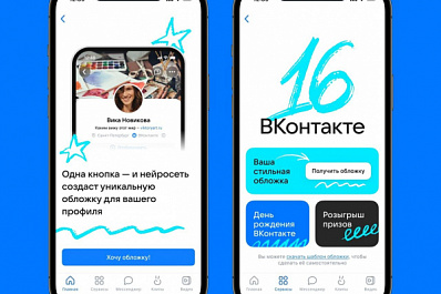 Пользователи ВКонтакте смогут создать уникальные обложки к 16-летию соцсети