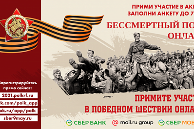 "Бессмертный полк": Самарская область - в тройке лидеров в ПФО по количеству анкет