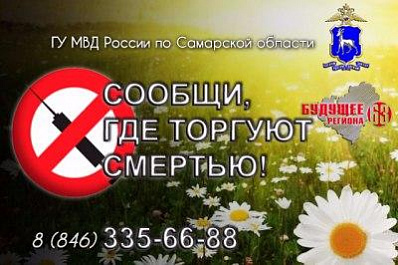 В Самаре прошла акция Сообщи, где торгуют смертью
