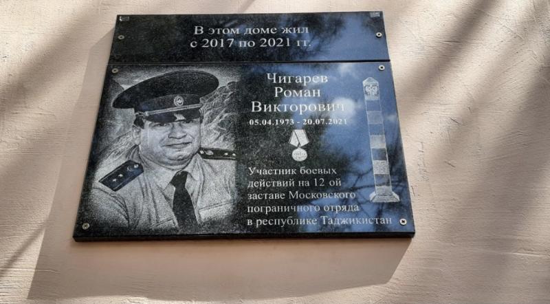 В Отрадном открыли мемориальную доску в память о ветеране боевых действий