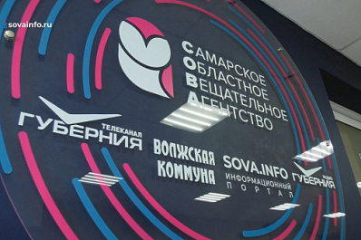 Самарцы познакомились с работой медиахолдинга "СОВА"
