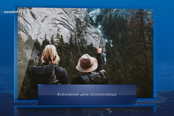 Всемирный день экскурсовода. Календарь Губернии от 21 февраля