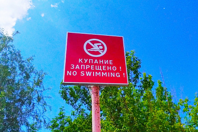 В Самарской области закрыли для посетителей 5 пляжей в августе 2021 года